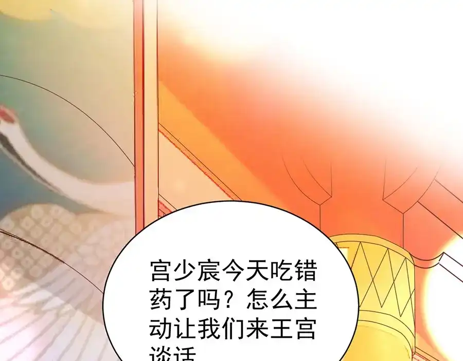 《王爵的私有宝贝》第236话 第23页