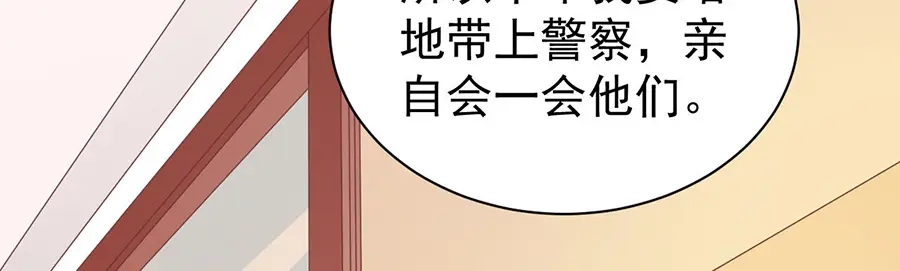 《王爵的私有宝贝》第236话 第12页
