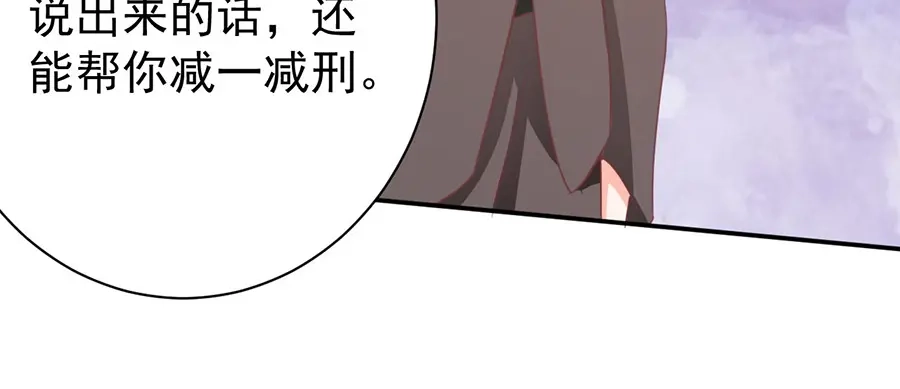 《王爵的私有宝贝》第236话 第64页