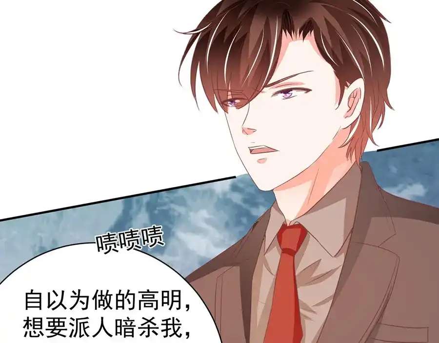 《王爵的私有宝贝》第236话 第41页