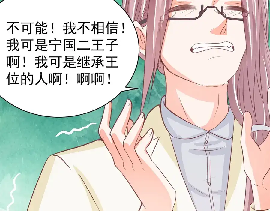 《王爵的私有宝贝》第236话 第90页
