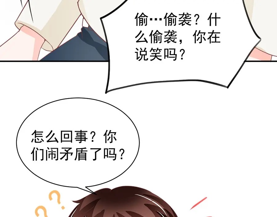 《王爵的私有宝贝》第236话 第39页