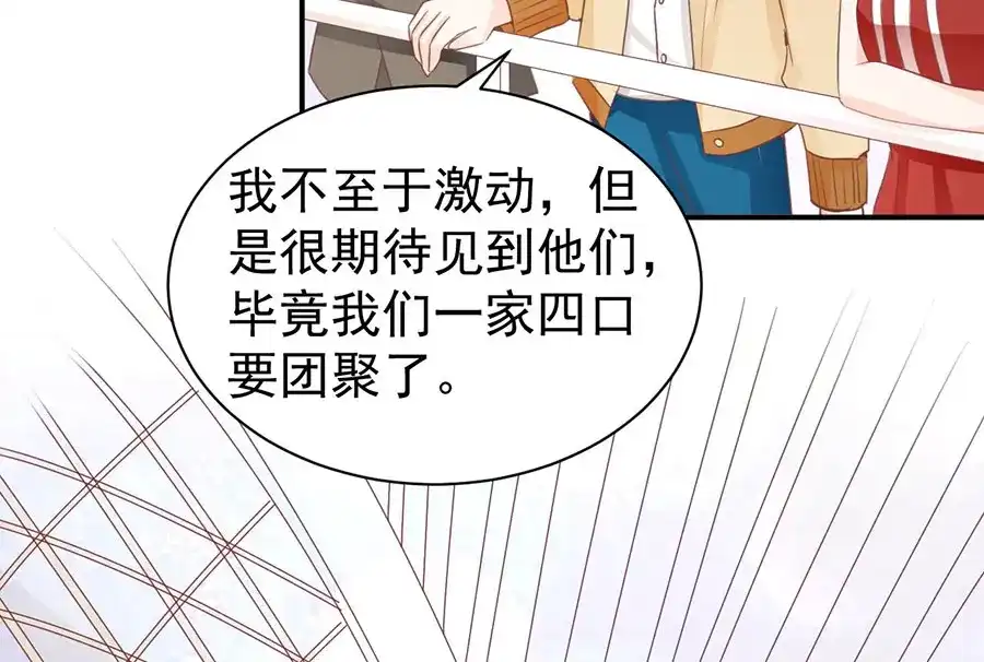 《王爵的私有宝贝》第237话 第45页