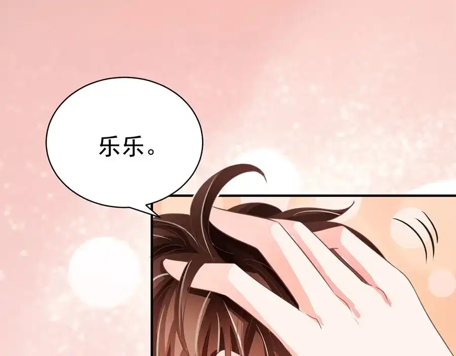 《王爵的私有宝贝》第237话 第70页