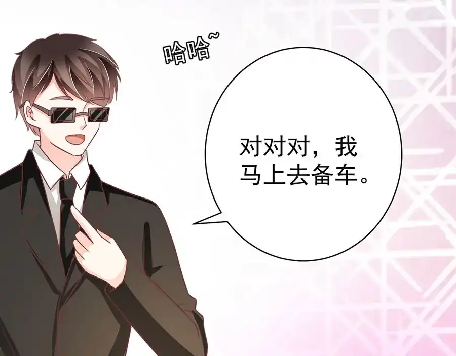 《王爵的私有宝贝》第237话 第85页