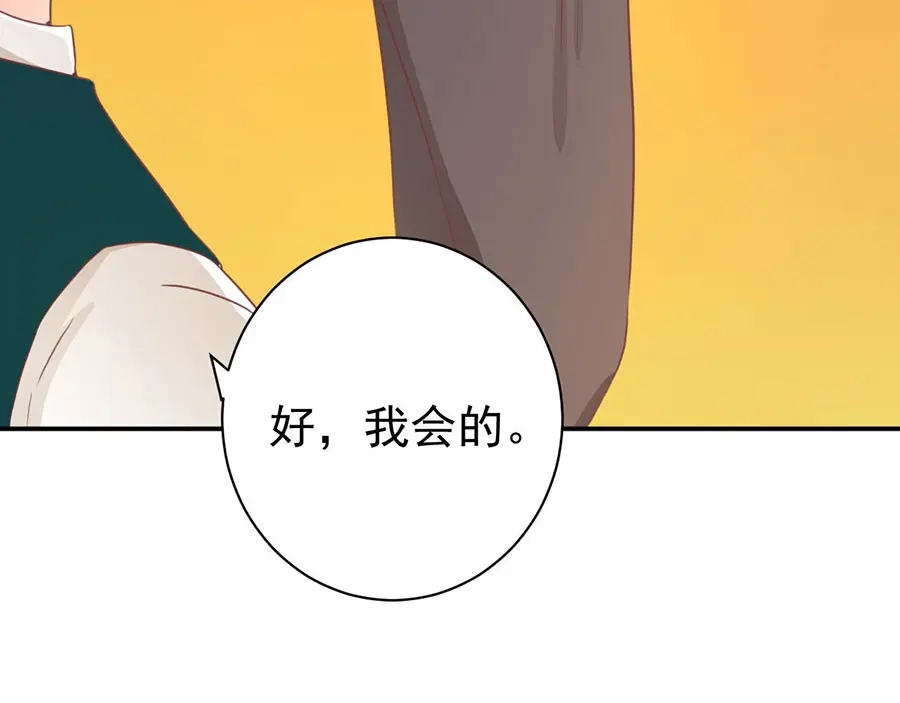 《王爵的私有宝贝》第237话 第13页