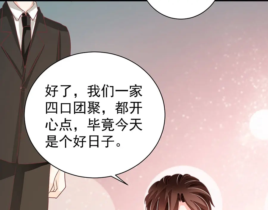 《王爵的私有宝贝》第237话 第77页