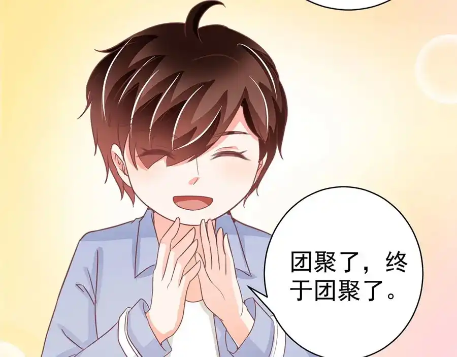 《王爵的私有宝贝》第237话 第68页
