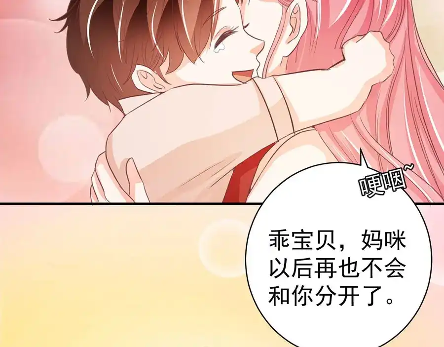 《王爵的私有宝贝》第237话 第67页