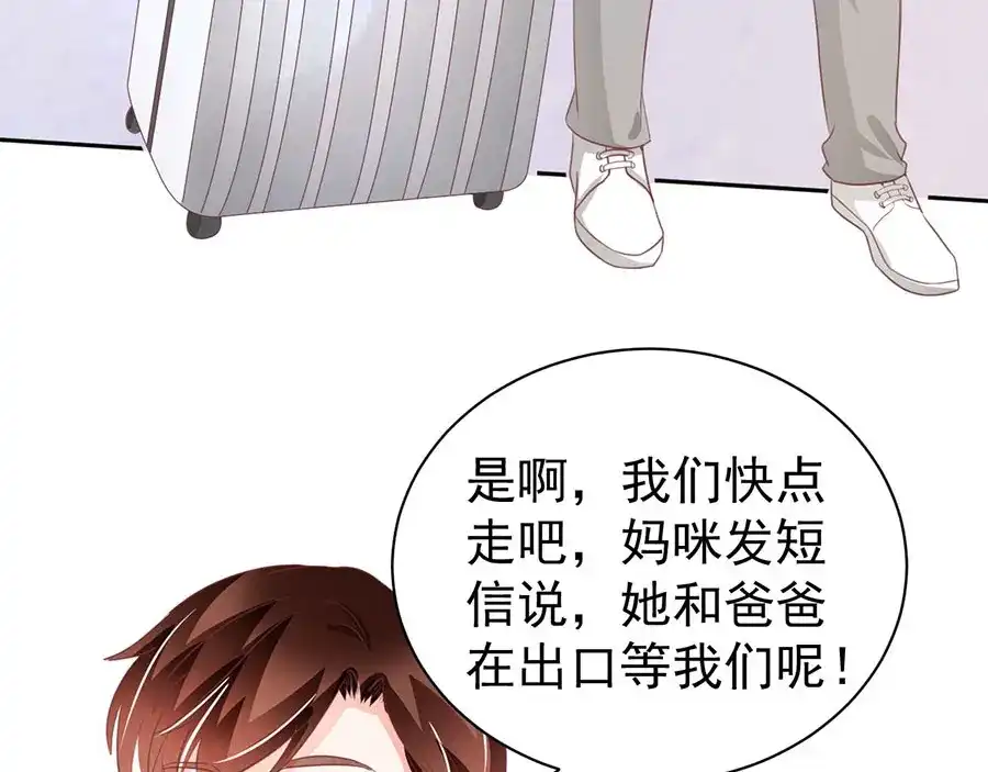 《王爵的私有宝贝》第237话 第48页
