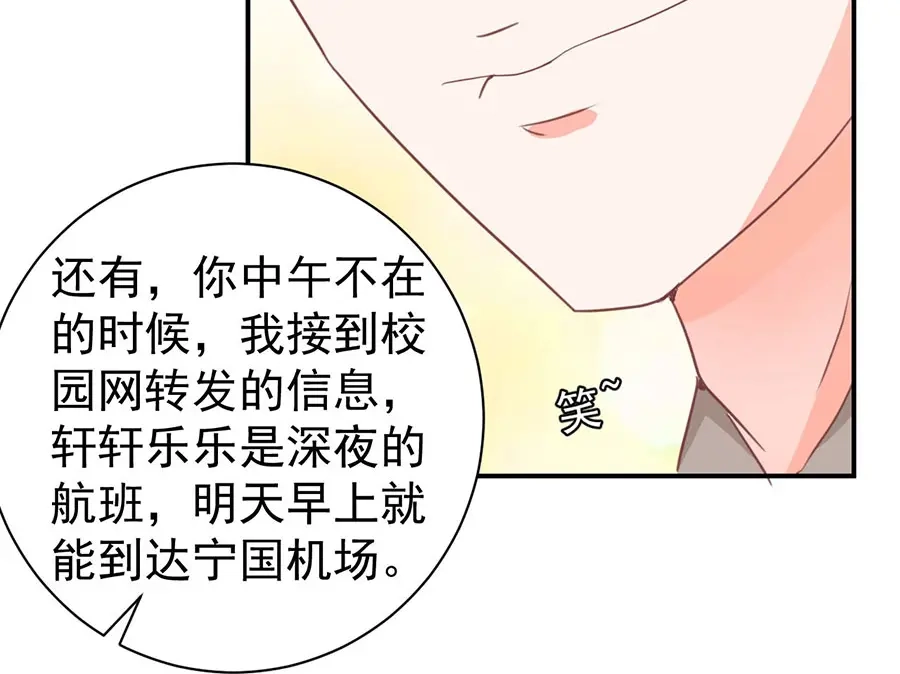 《王爵的私有宝贝》第237话 第33页