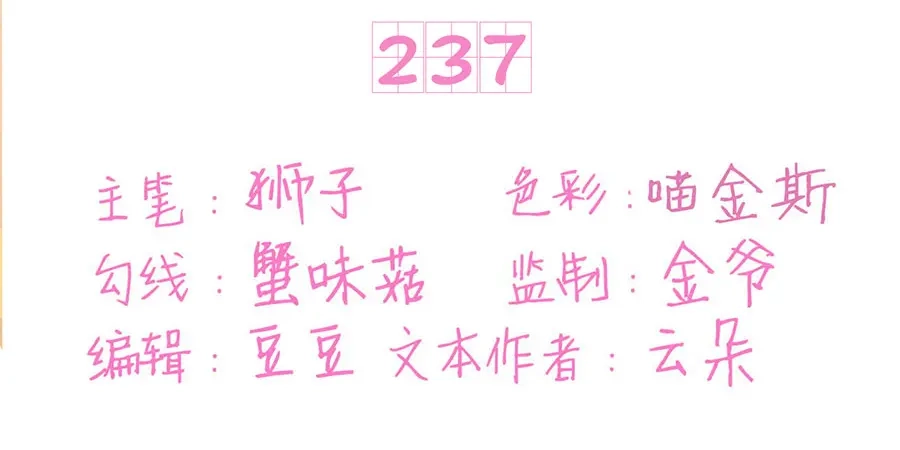 《王爵的私有宝贝》第237话 第3页