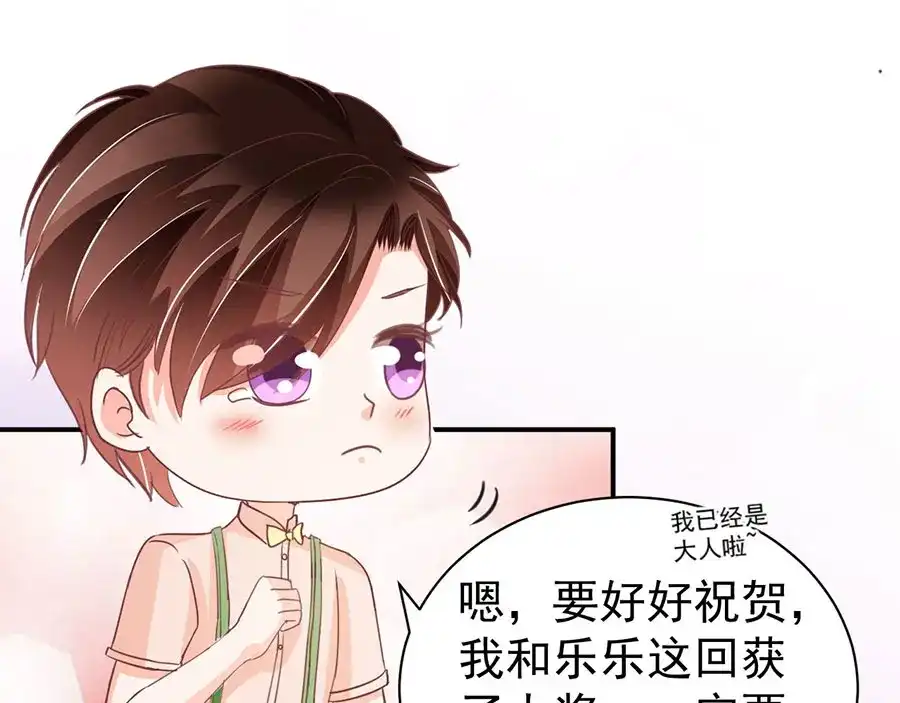 《王爵的私有宝贝》第237话 第80页
