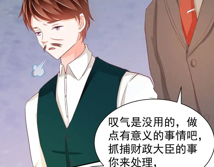 《王爵的私有宝贝》第237话 第8页