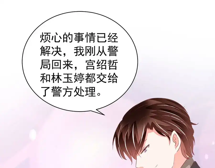《王爵的私有宝贝》第237话 第30页