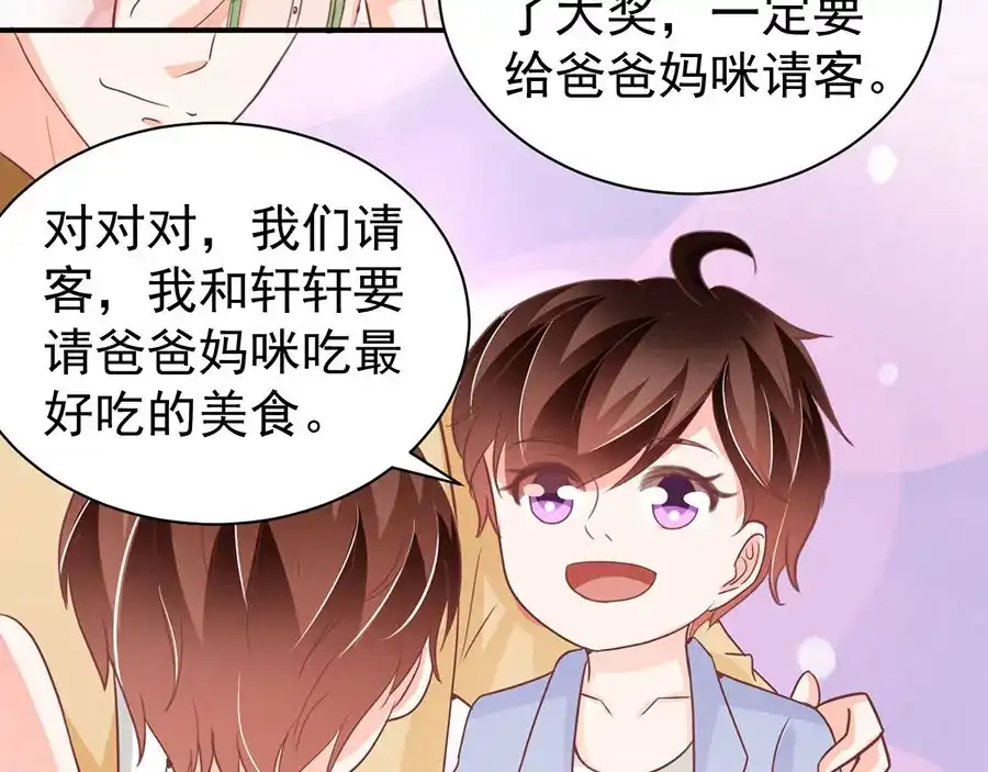 《王爵的私有宝贝》第237话 第81页