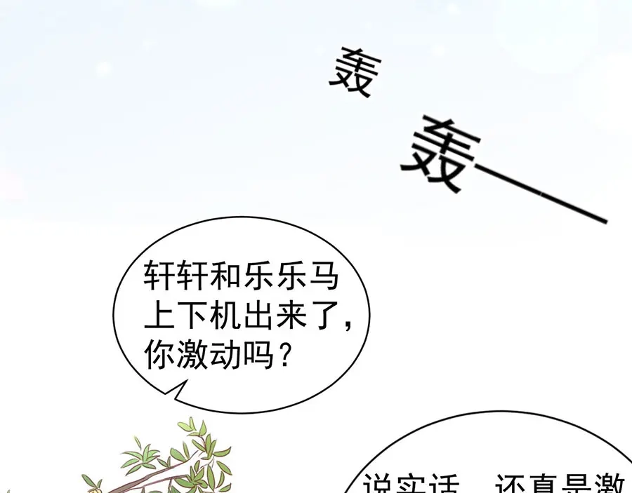 《王爵的私有宝贝》第237话 第43页