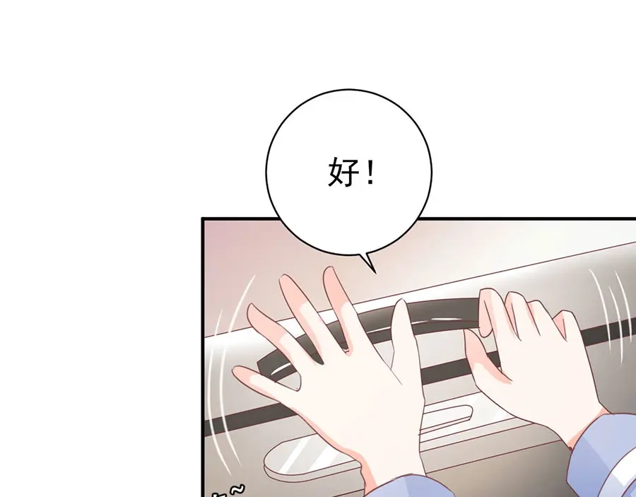 《王爵的私有宝贝》第237话 第50页