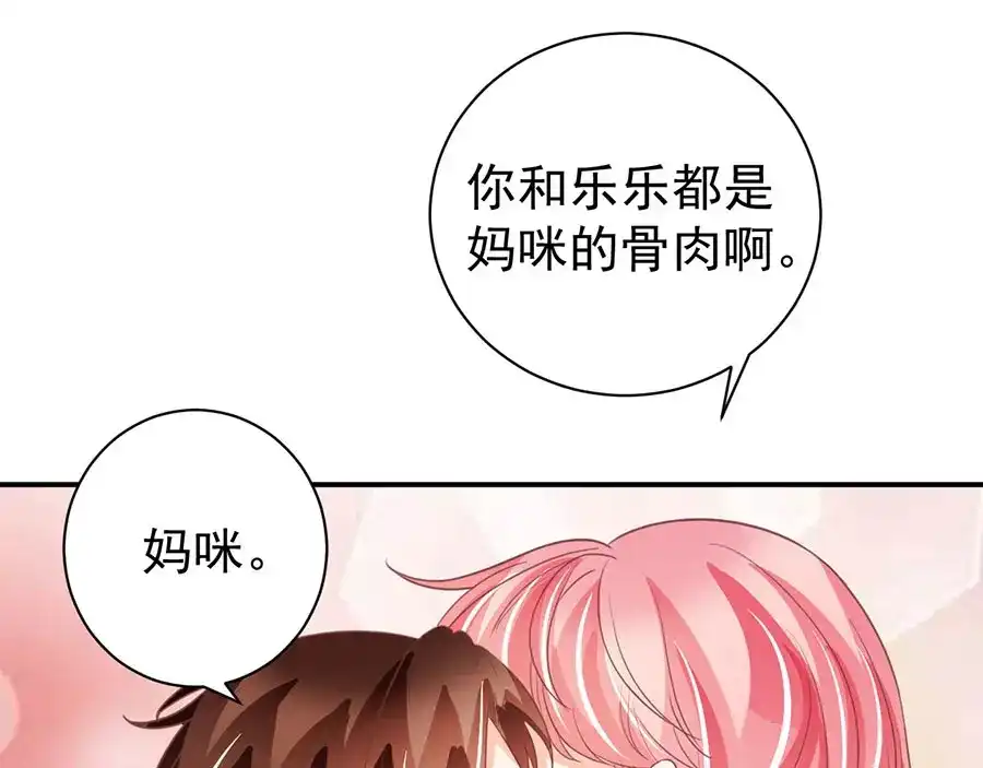 《王爵的私有宝贝》第237话 第66页