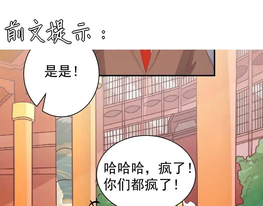 《王爵的私有宝贝》第237话 第4页