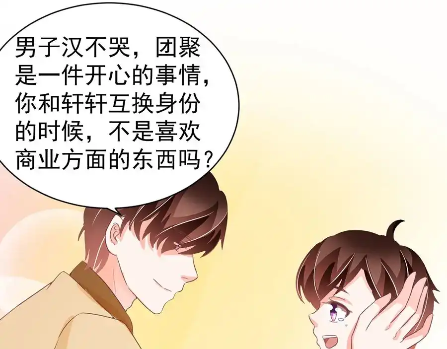 《王爵的私有宝贝》第237话 第74页