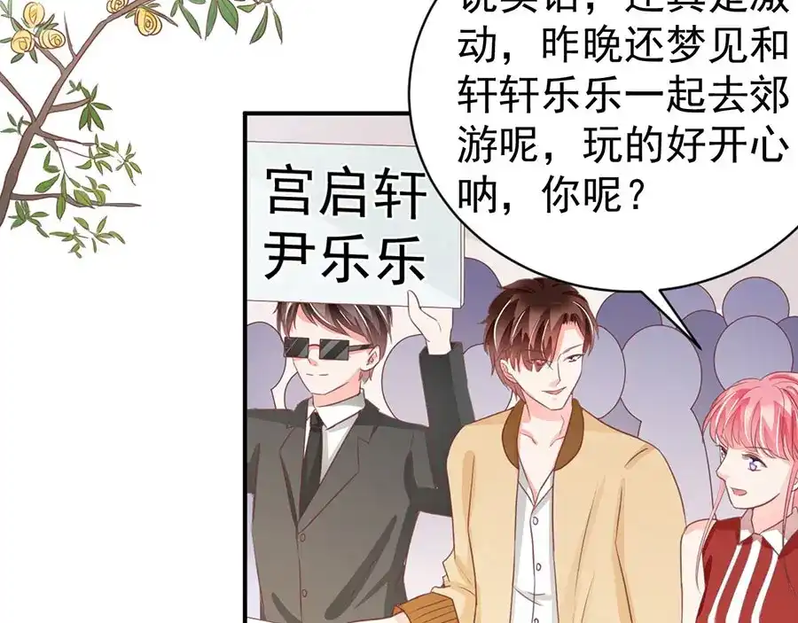《王爵的私有宝贝》第237话 第44页