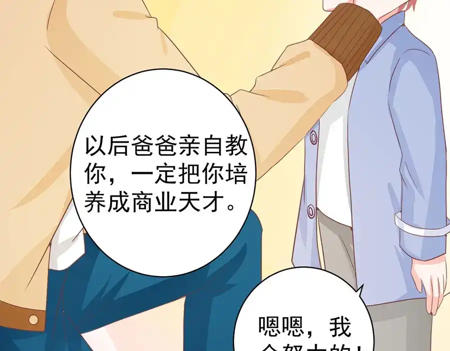 《王爵的私有宝贝》第237话 第75页