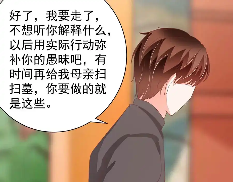 《王爵的私有宝贝》第237话 第11页