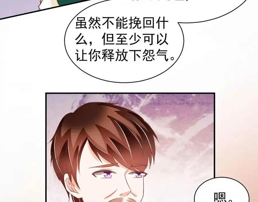 《王爵的私有宝贝》第237话 第9页
