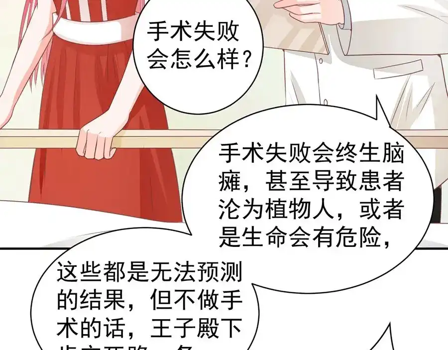 《王爵的私有宝贝》第238话 第43页