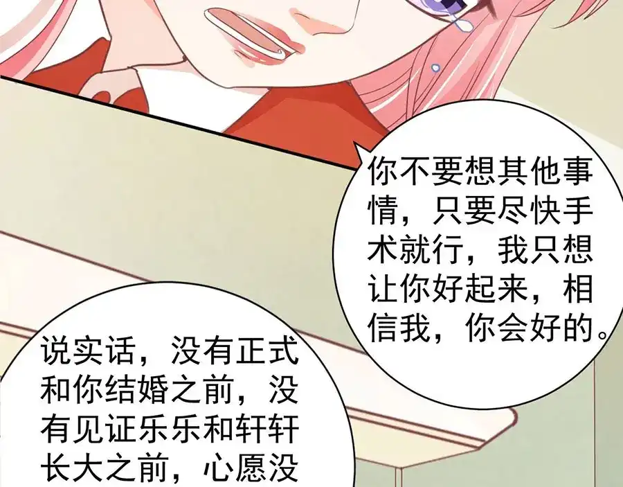 《王爵的私有宝贝》第238话 第58页