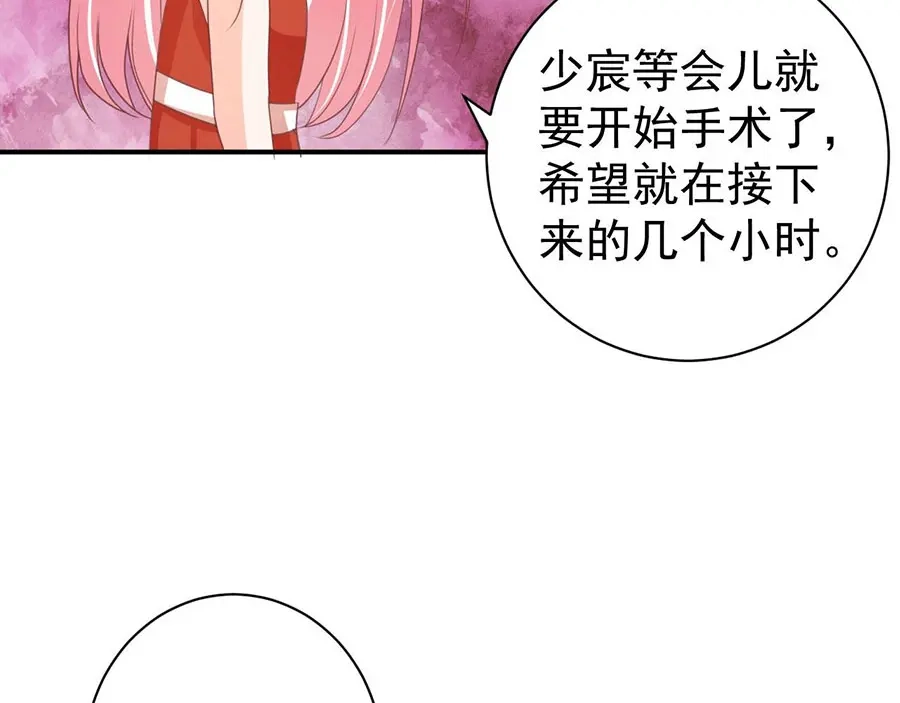 《王爵的私有宝贝》第238话 第84页