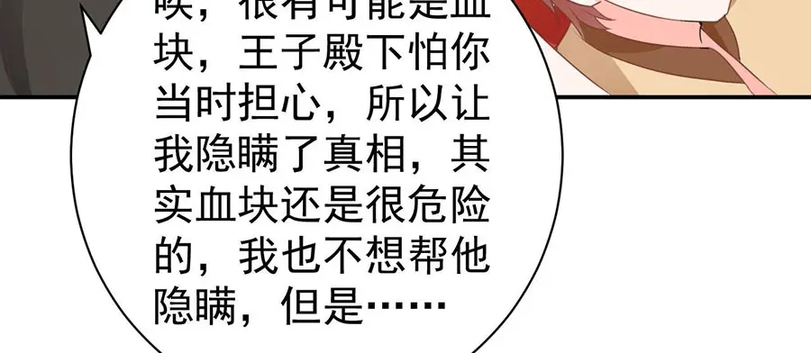 《王爵的私有宝贝》第238话 第24页
