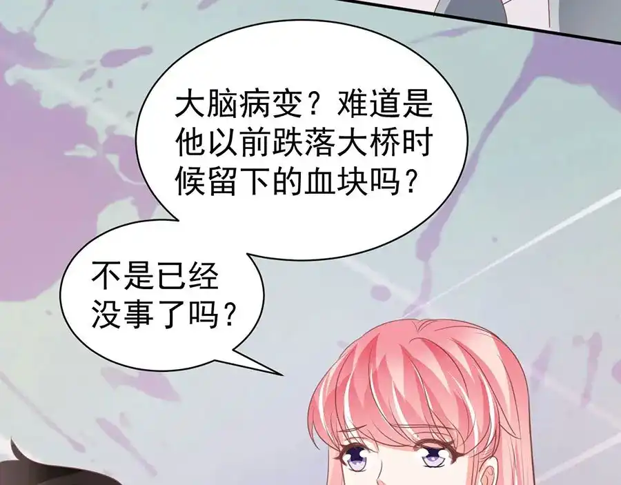 《王爵的私有宝贝》第238话 第22页
