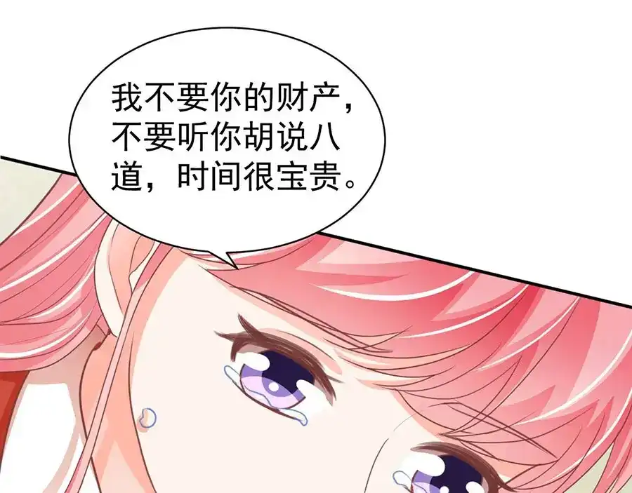 《王爵的私有宝贝》第238话 第57页