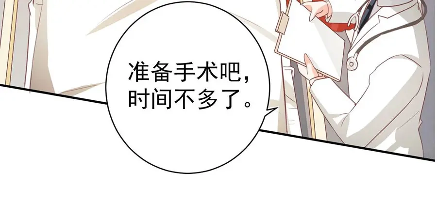 《王爵的私有宝贝》第238话 第73页