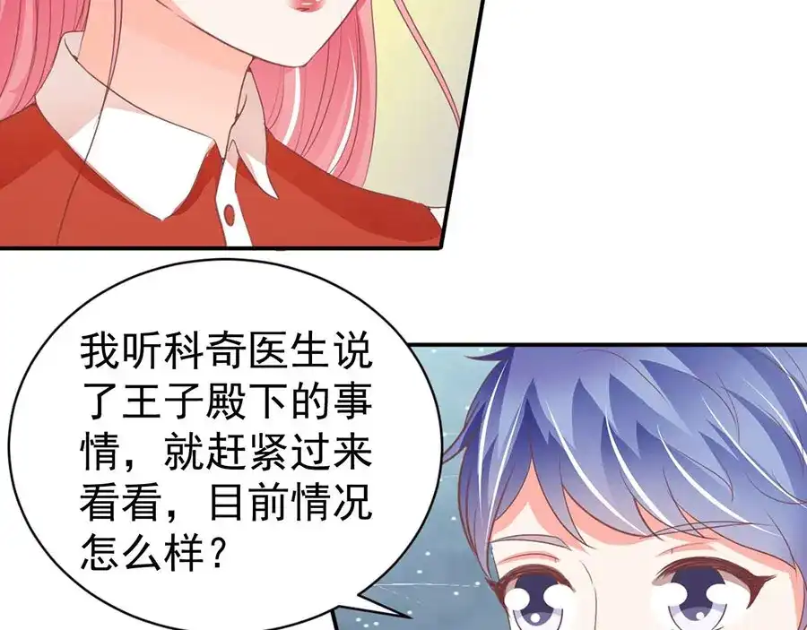 《王爵的私有宝贝》第238话 第81页