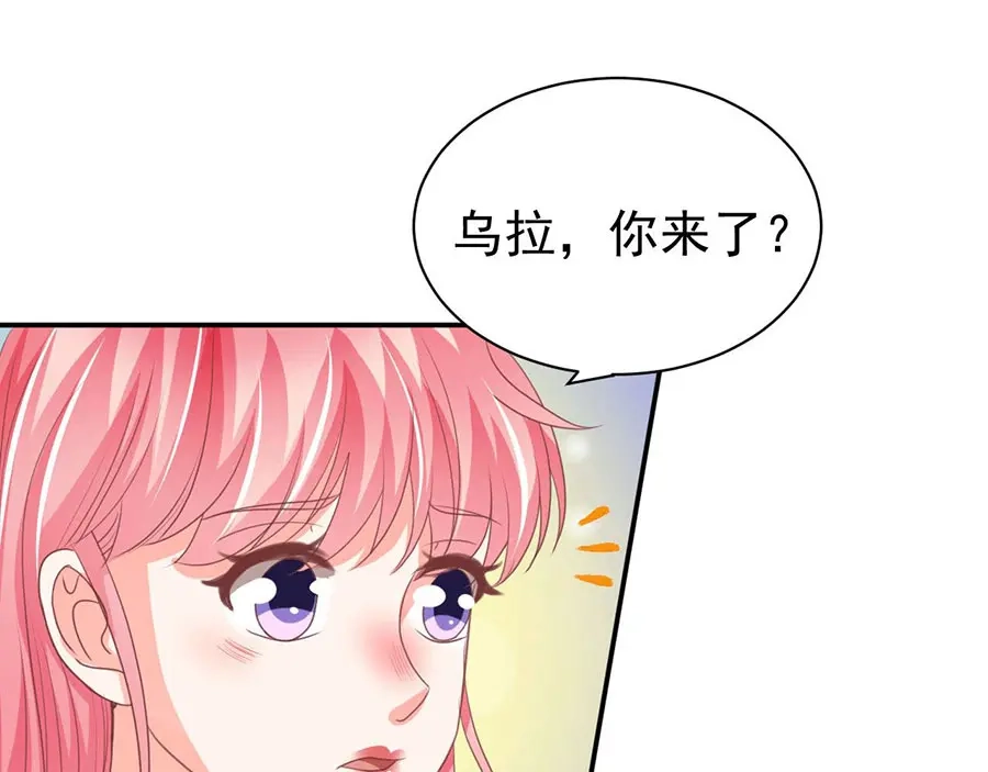 《王爵的私有宝贝》第238话 第80页