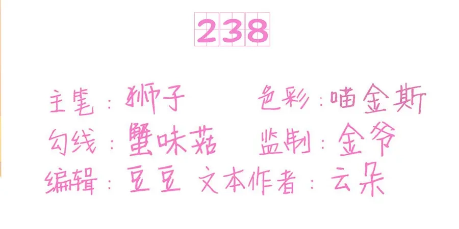 《王爵的私有宝贝》第238话 第3页