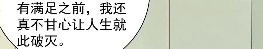 《王爵的私有宝贝》第238话 第59页