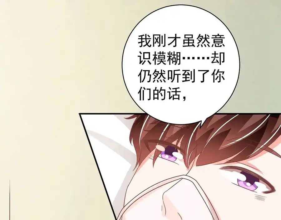 《王爵的私有宝贝》第238话 第53页