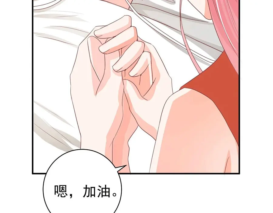 《王爵的私有宝贝》第238话 第75页
