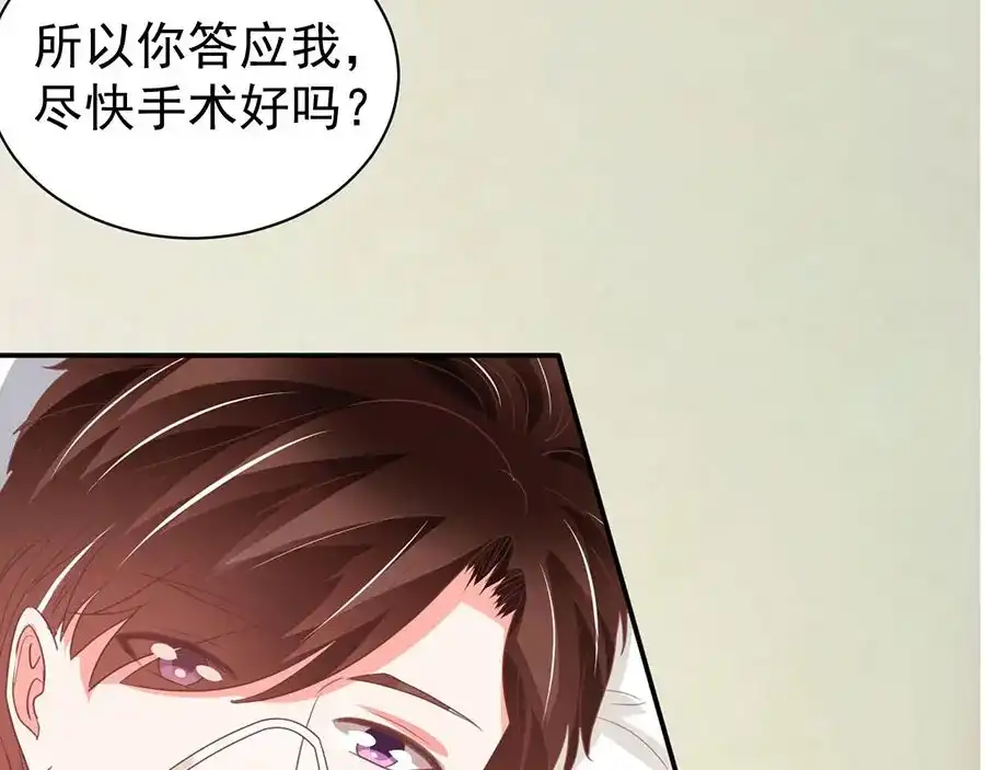 《王爵的私有宝贝》第238话 第66页