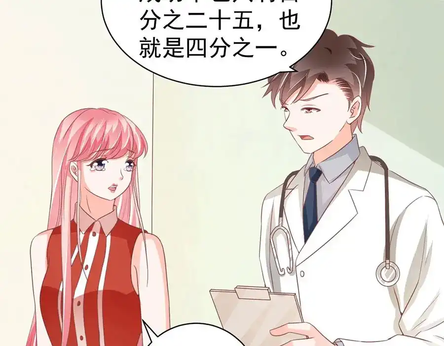 《王爵的私有宝贝》第238话 第42页