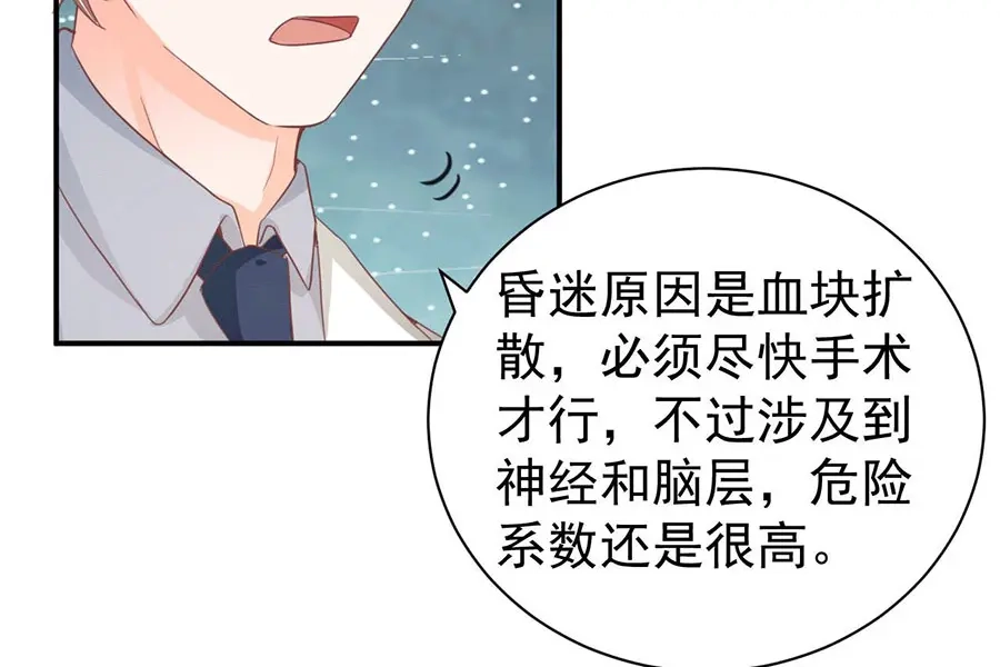 《王爵的私有宝贝》第238话 第40页