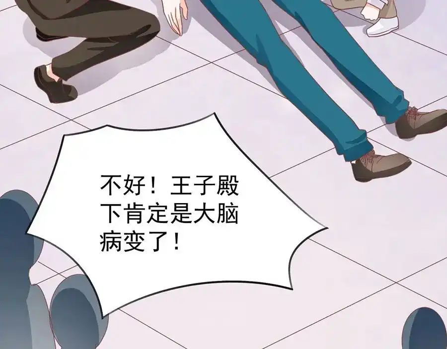 《王爵的私有宝贝》第238话 第20页