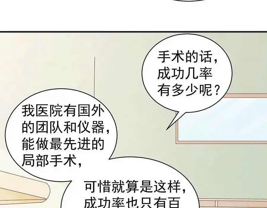 《王爵的私有宝贝》第238话 第41页