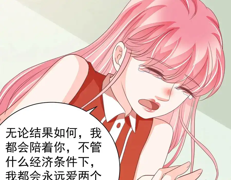 《王爵的私有宝贝》第238话 第63页