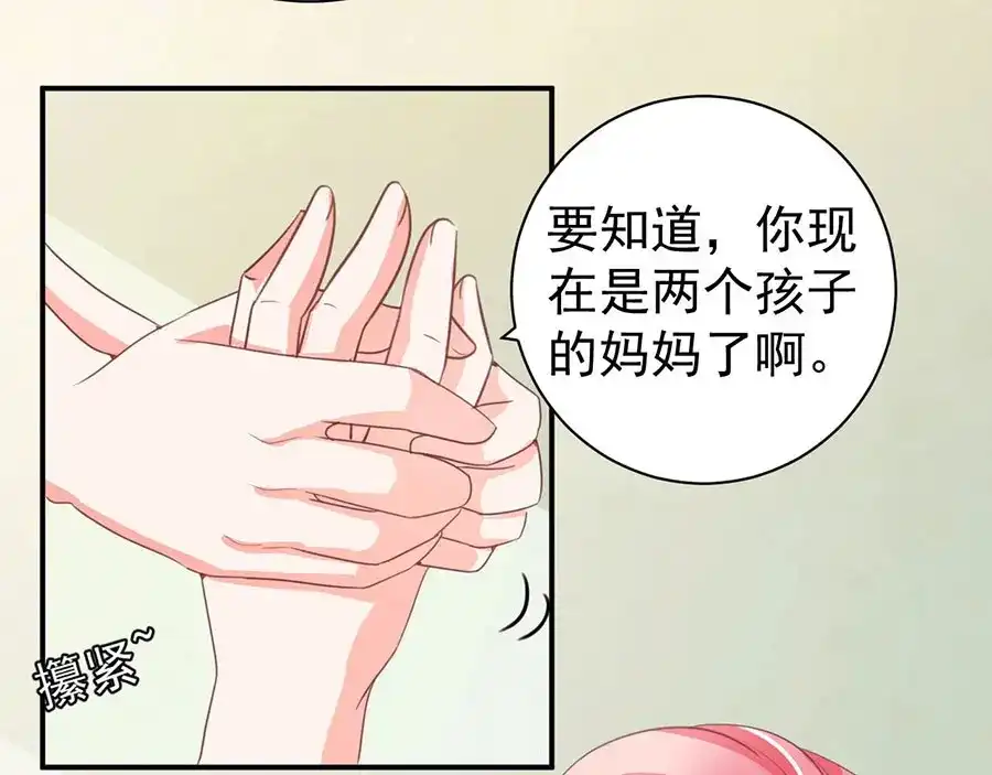 《王爵的私有宝贝》第238话 第62页