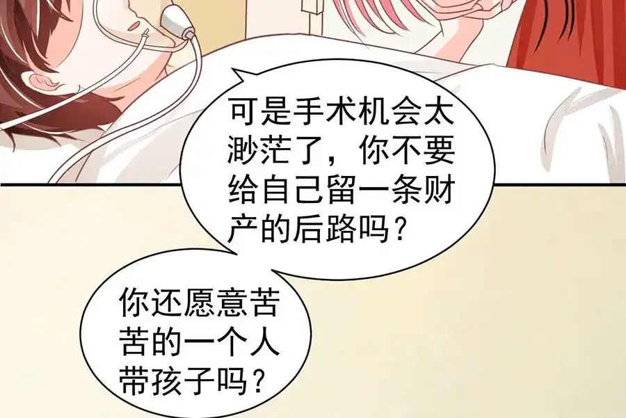 《王爵的私有宝贝》第238话 第61页
